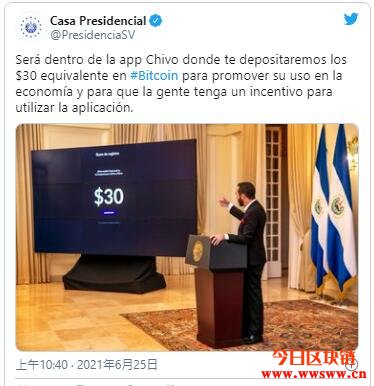 全民普发30美元比特币！9月7日正式成为萨尔瓦多法币